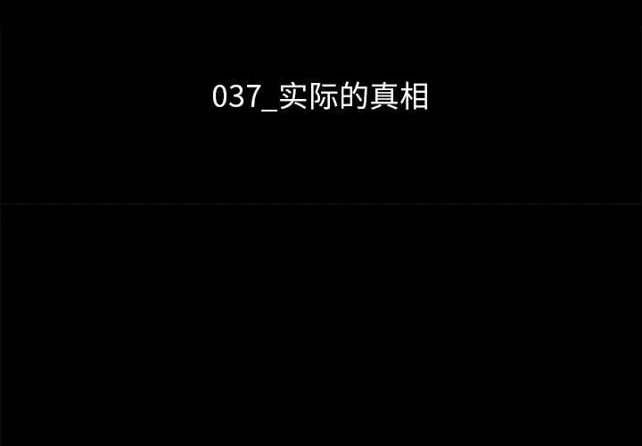 坏血 第37话 第3页