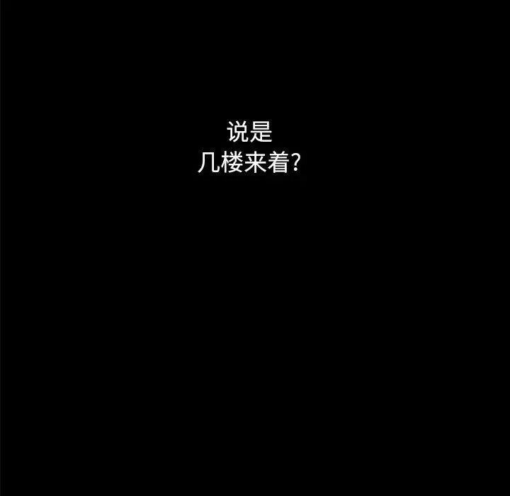 坏血 第37话 第85页
