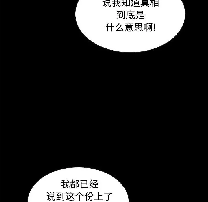 坏血 第37话 第140页