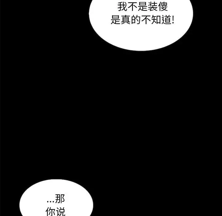 坏血 第37话 第142页