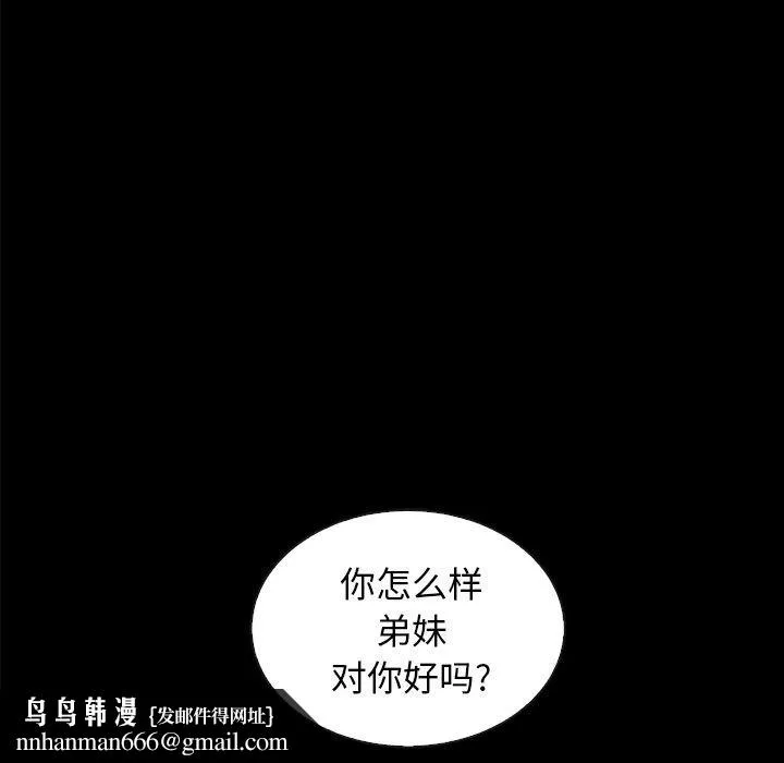 坏血 第37话 第97页