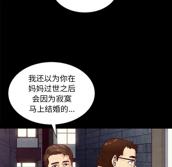 坏血 第37话 第95页
