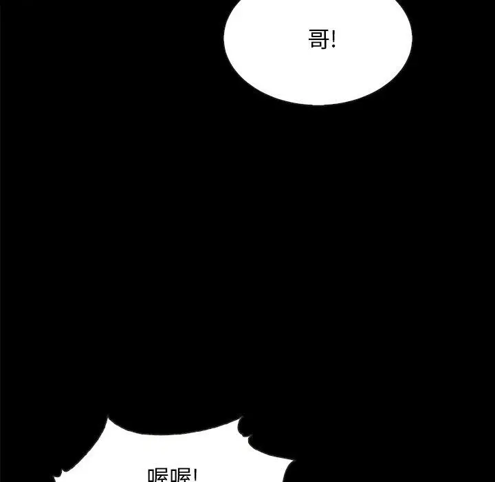 坏血 第37话 第89页