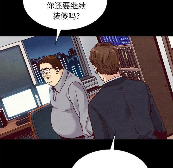 坏血 第37话 第141页