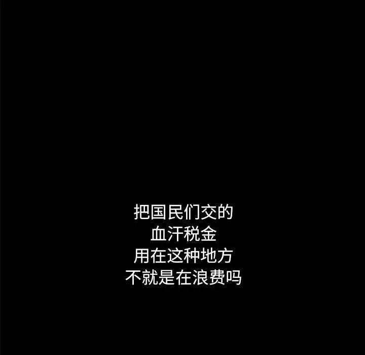 坏血 第37话 第48页
