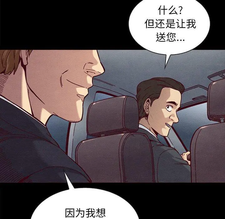 坏血 第37话 第64页