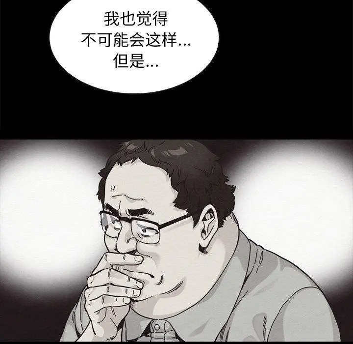 坏血 第37话 第171页