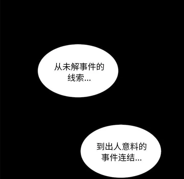 坏血 第37话 第116页