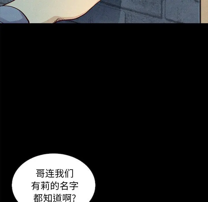 坏血 第37话 第99页