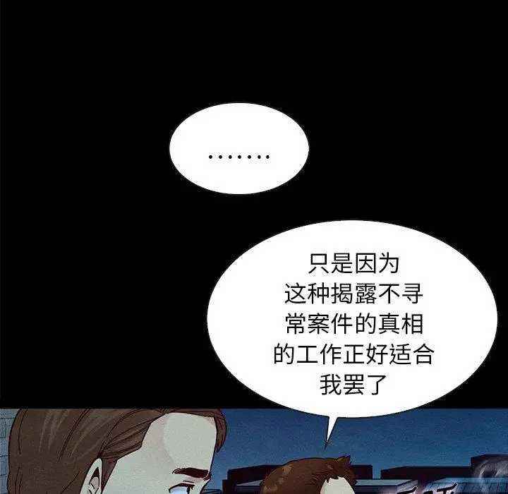 坏血 第37话 第118页