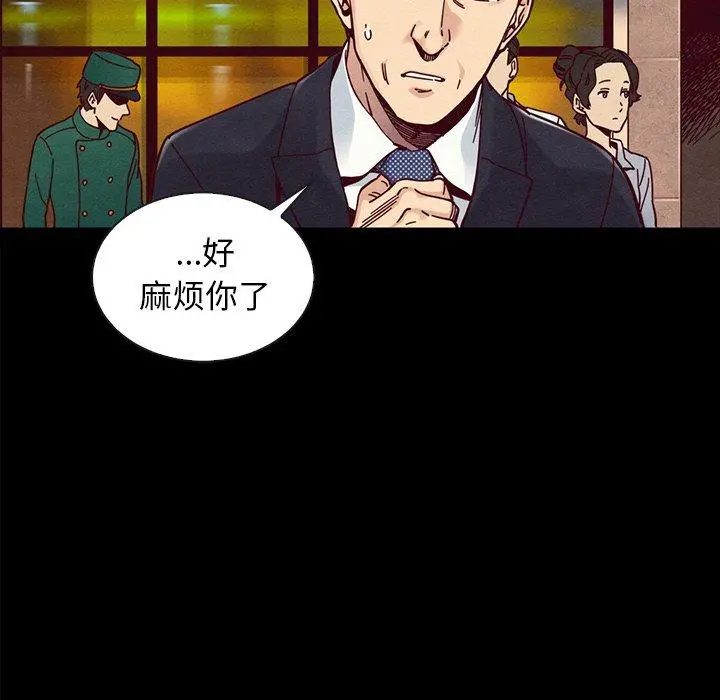 坏血 第37话 第42页