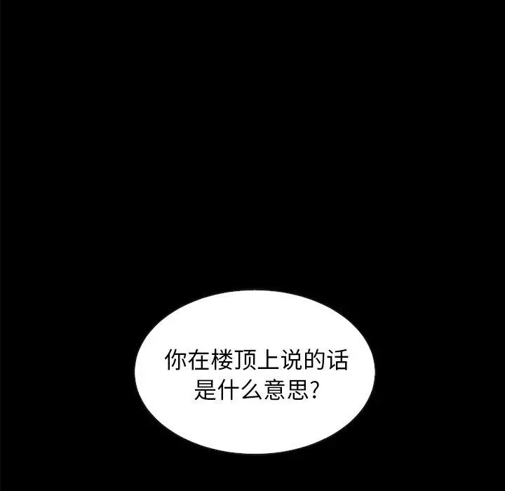 坏血 第37话 第138页