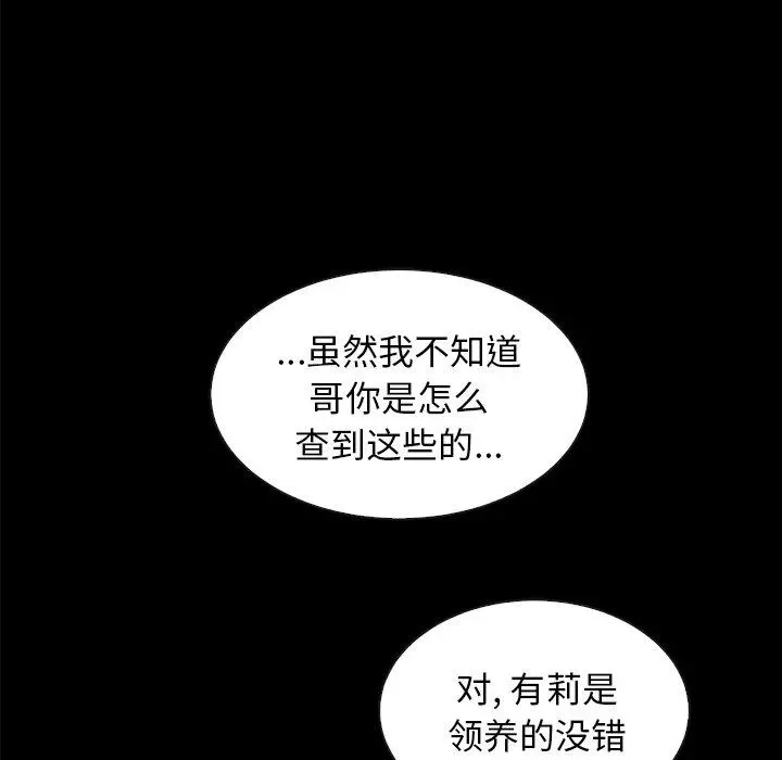 坏血 第37话 第152页