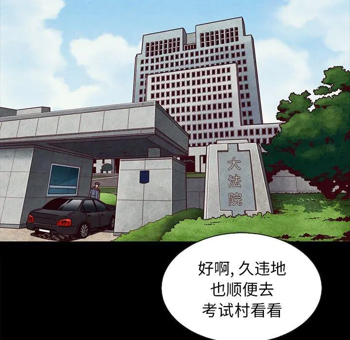 坏血 第37话 第57页