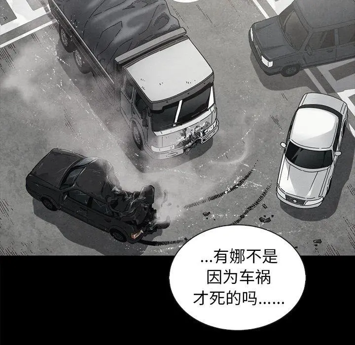 坏血 第37话 第128页