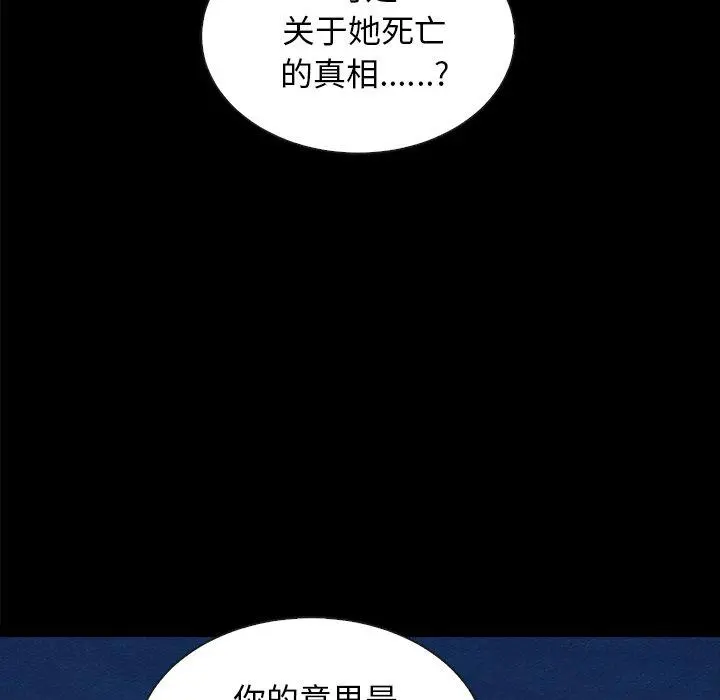 坏血 第37话 第130页