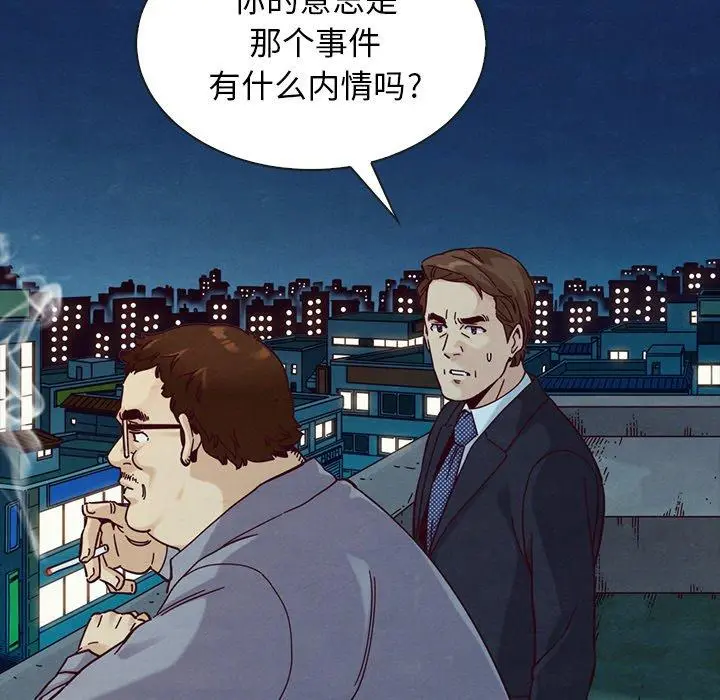 坏血 第37话 第131页