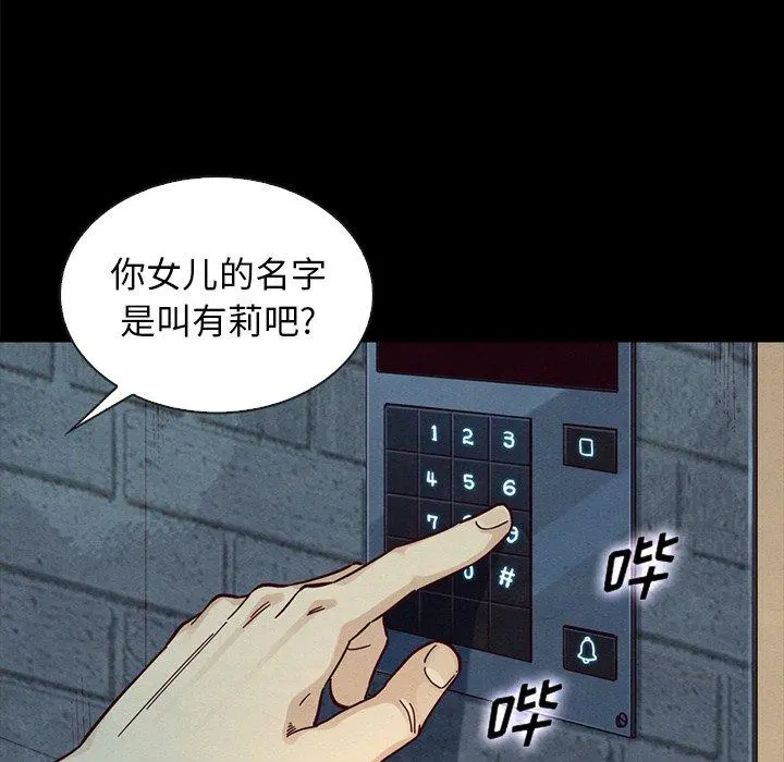 坏血 第37话 第98页