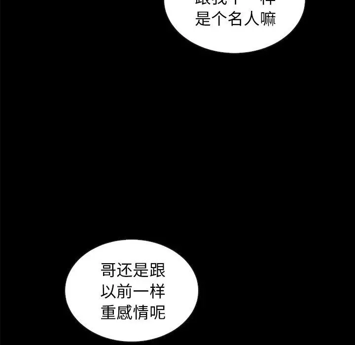 坏血 第37话 第101页