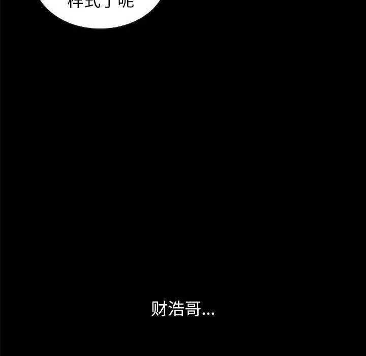 坏血 第37话 第83页