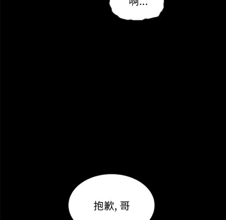 坏血 第37话 第94页