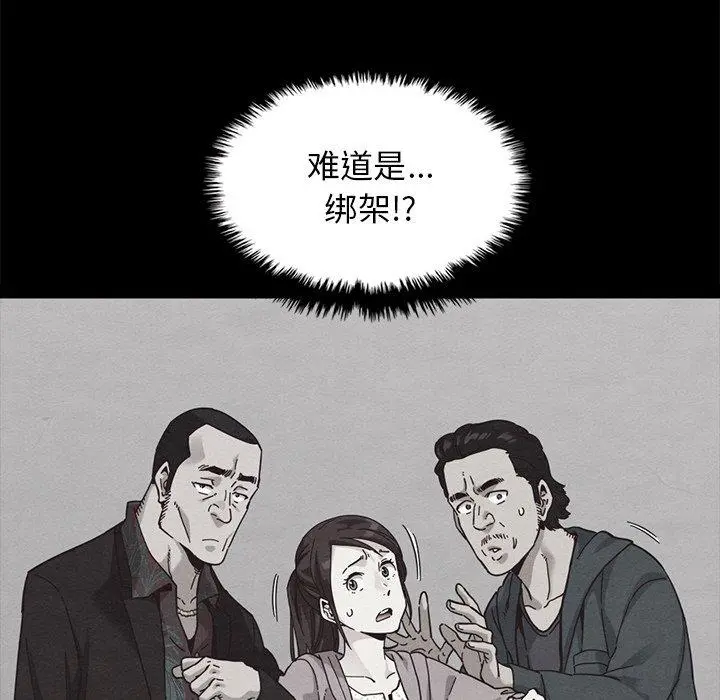 坏血 第37话 第21页