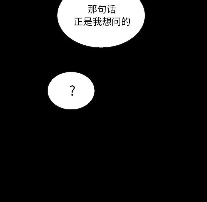 坏血 第37话 第133页