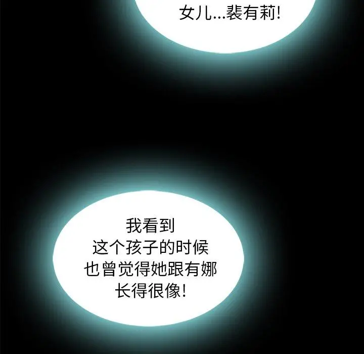 坏血 第37话 第12页