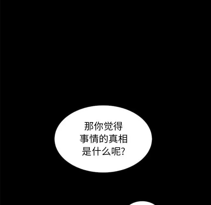 坏血 第37话 第122页