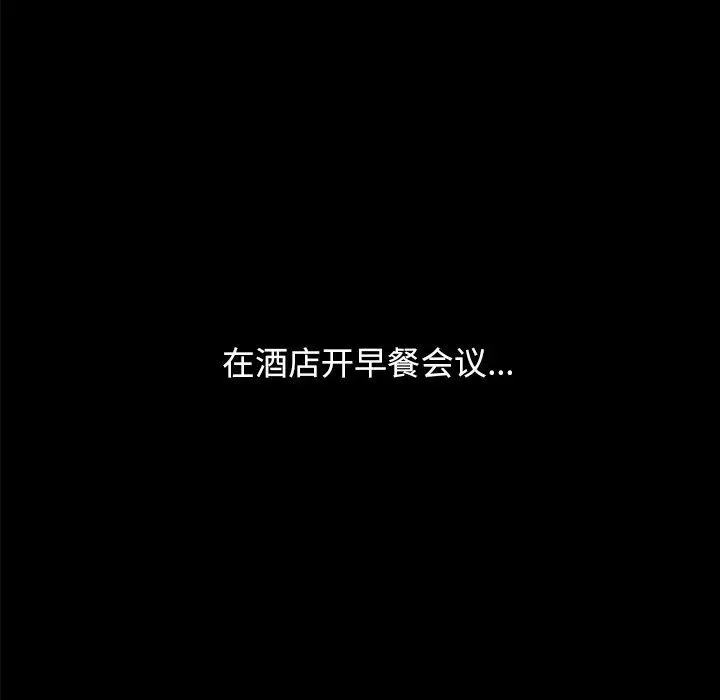坏血 第37话 第45页