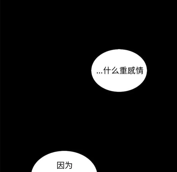 坏血 第37话 第102页