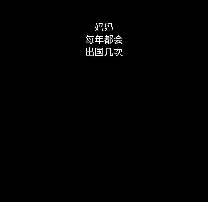 坏血 第32话 第72页