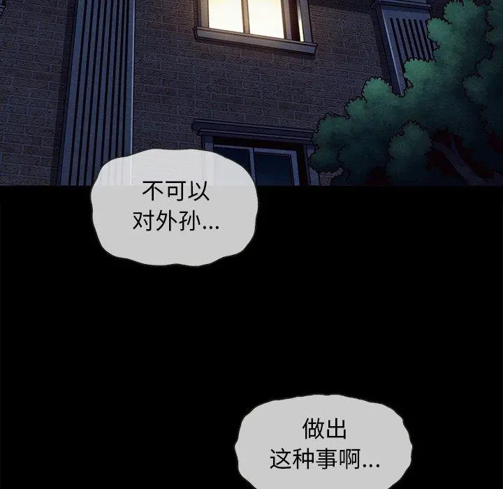 坏血 第32话 第146页