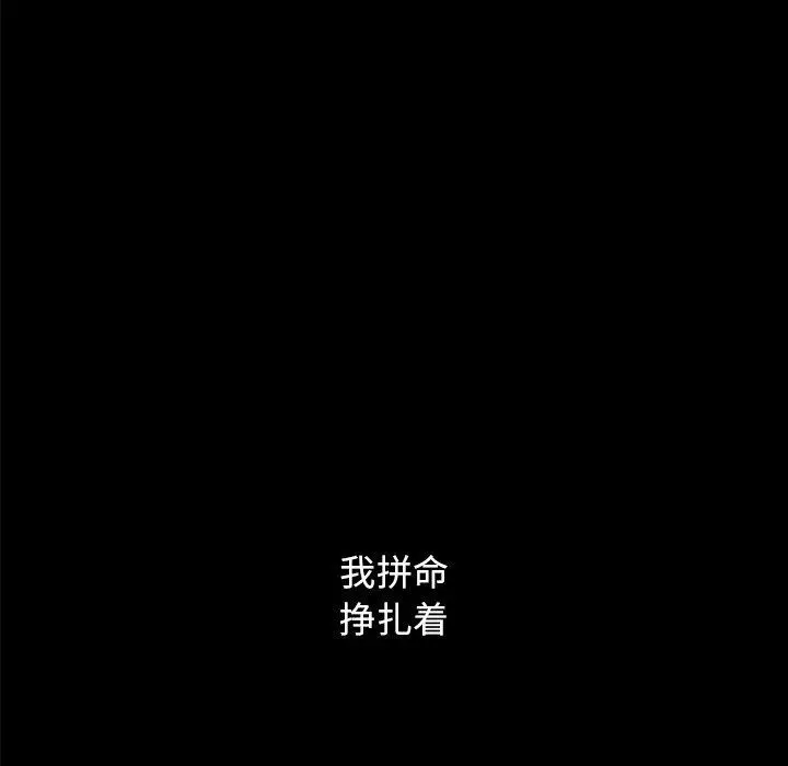 坏血 第32话 第103页