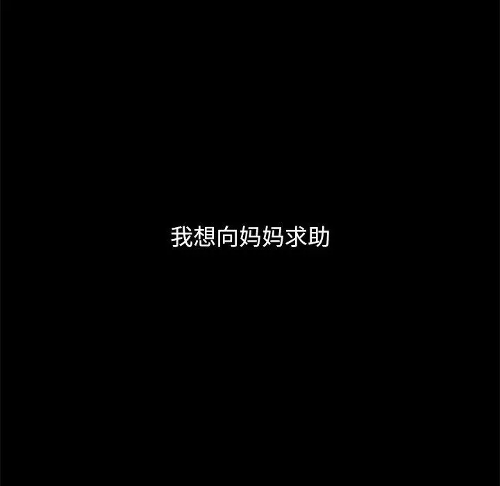 坏血 第32话 第135页
