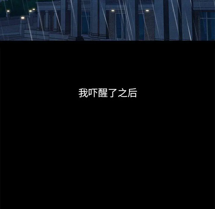 坏血 第32话 第53页