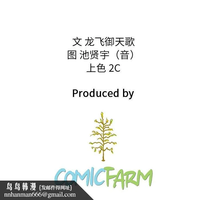 坏血 第32话 第201页