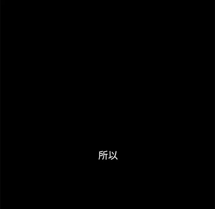 坏血 第32话 第77页