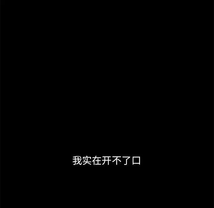 坏血 第32话 第143页
