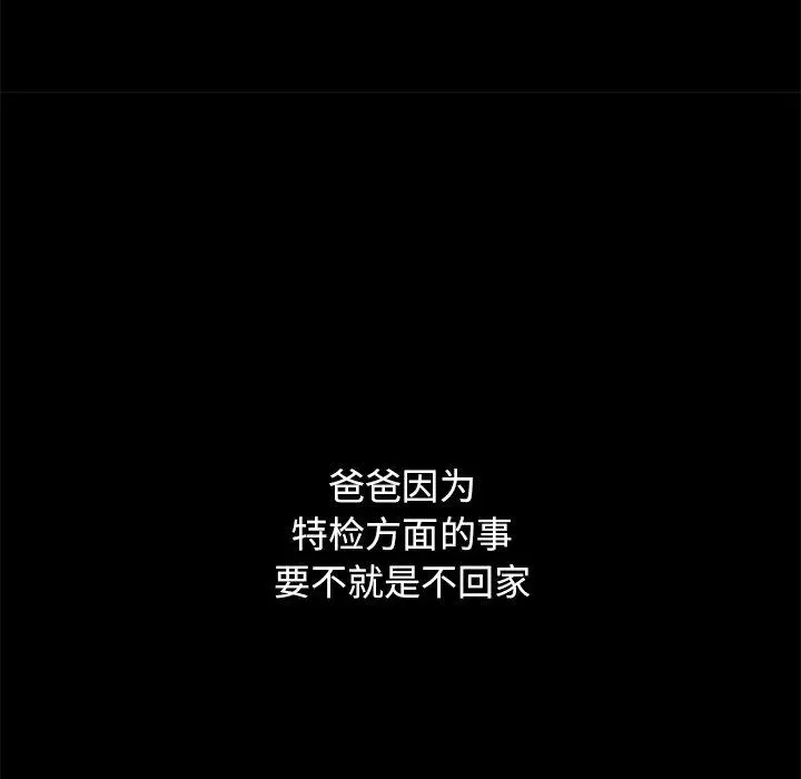 坏血 第32话 第75页