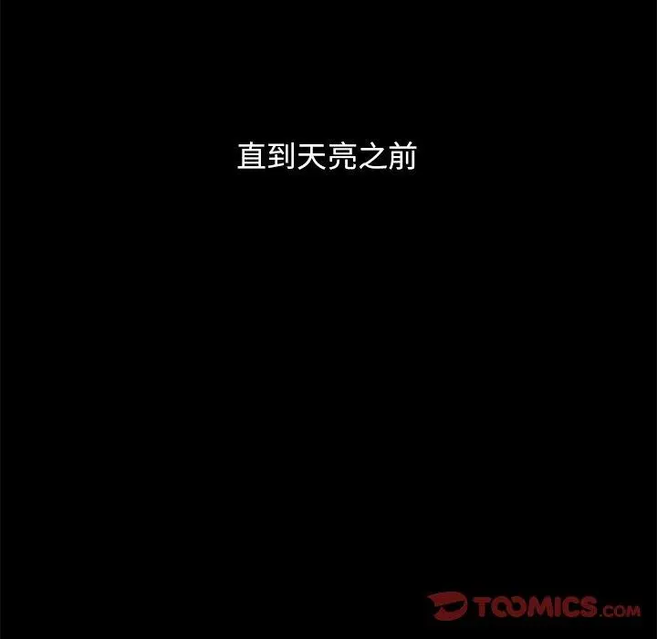 坏血 第32话 第68页