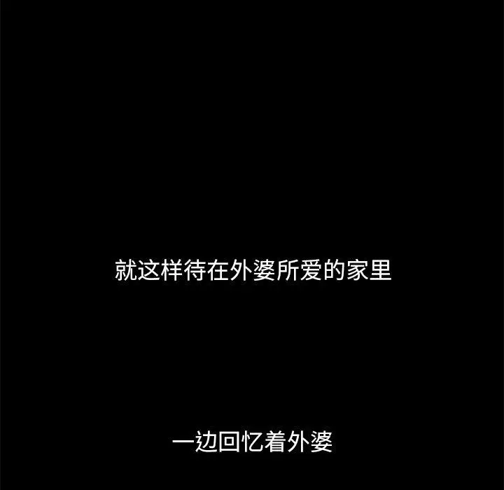 坏血 第32话 第21页