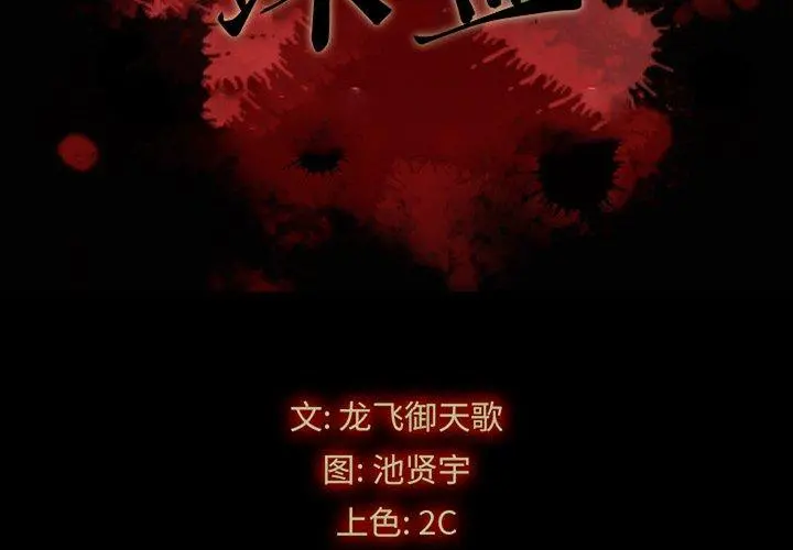 坏血 第32话 第2页