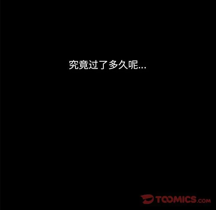坏血 第32话 第100页