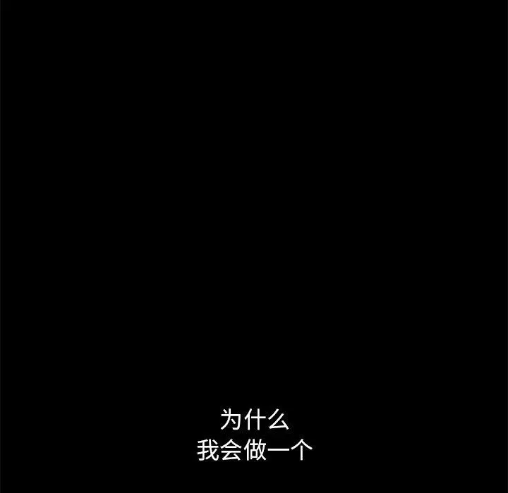 坏血 第32话 第89页