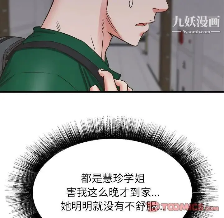 寄住姐姐家 第9话 第134页