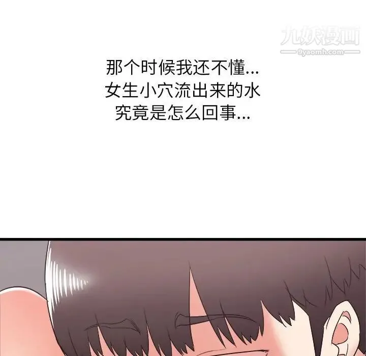 寄住姐姐家 第9话 第70页