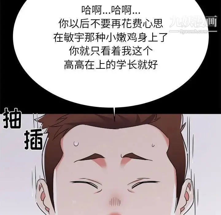寄住姐姐家 第9话 第113页