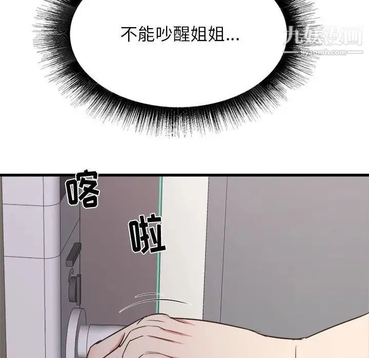 寄住姐姐家 第9话 第139页