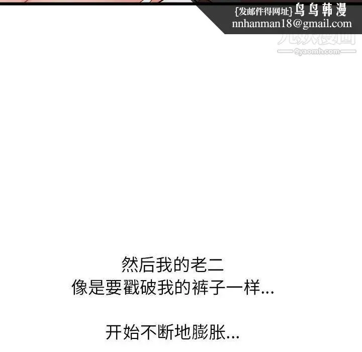 寄住姐姐家 第9话 第79页